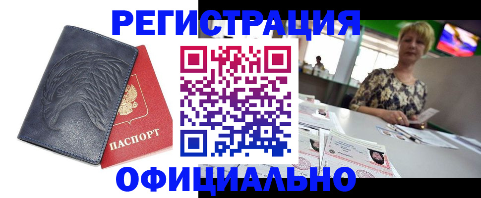 временная регистрация в квартире в Сосенском