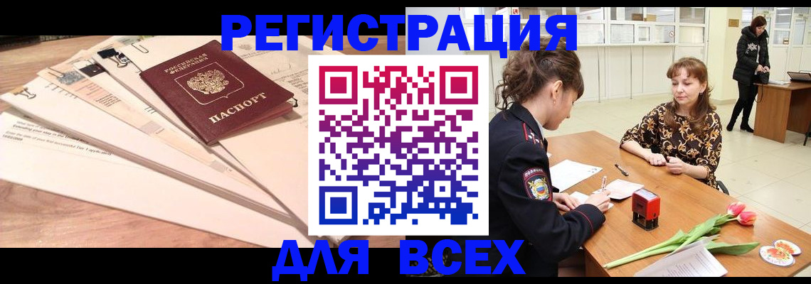 временная регистрация в Сосенском